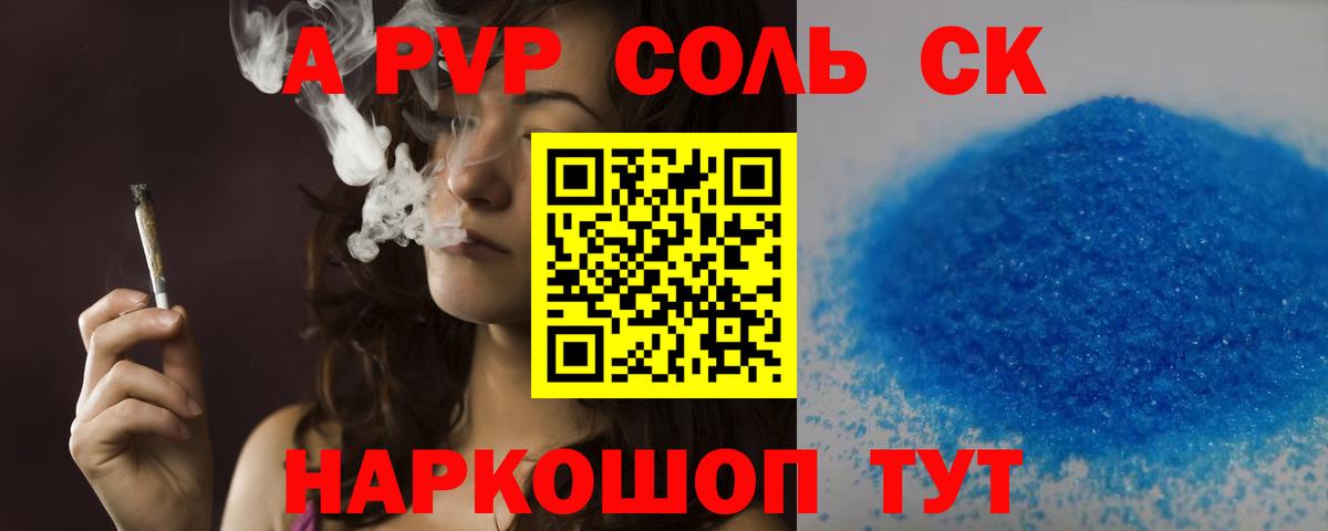 Alpha PVP VHQ  A PVP СК  Астрахань  Альфа ПВП  Вход с VPN  Альфа ПВП мука 