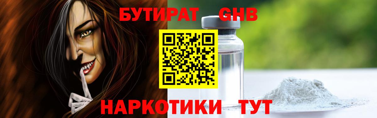 Астрахань  БУТИРАТ жидкий экстази  Вход с VPN 