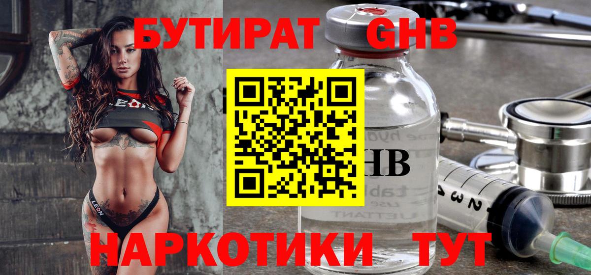 БУТИРАТ бутик Астрахань