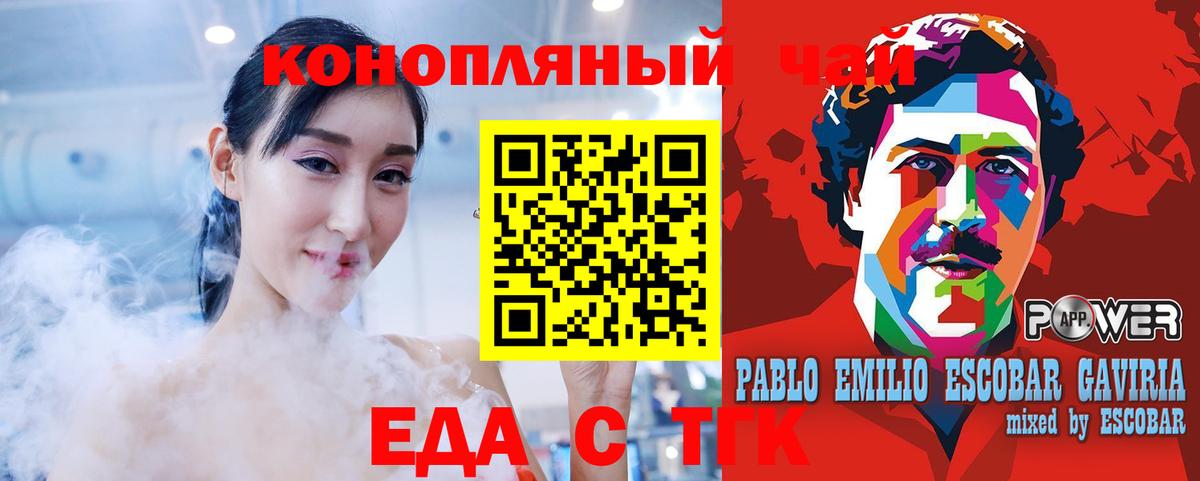 Еда ТГК марихуана Астрахань