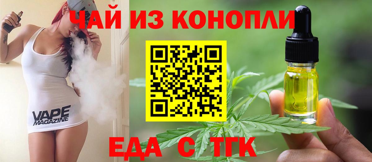 Астрахань  Печенье с ТГК марихуана  Вход с VPN 