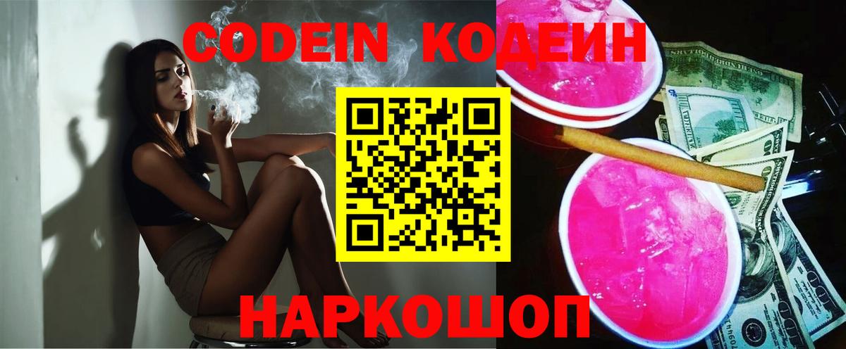 Кодеин напиток Lean (лин)  Вход с VPN  Кодеиновый сироп Lean напиток Lean (лин)  Астрахань 