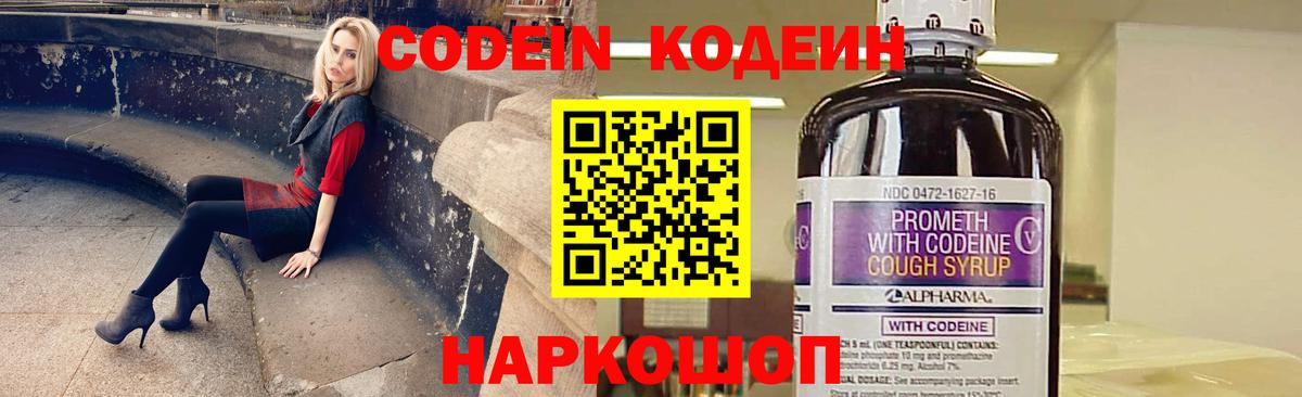 Кодеин напиток Lean (лин) Астрахань