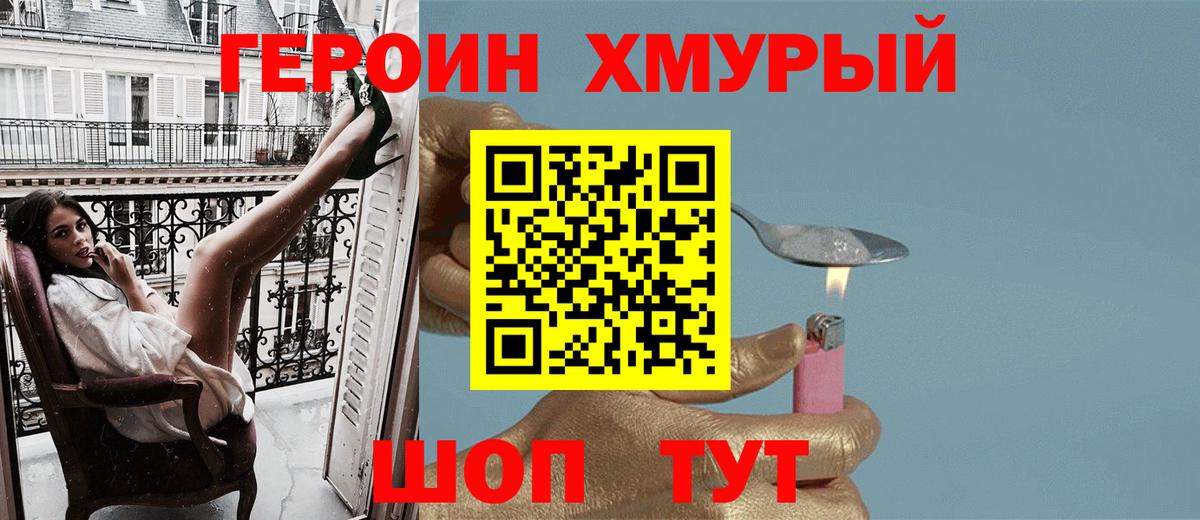 Героин  Героин хмурый  Вход с VPN  Астрахань 