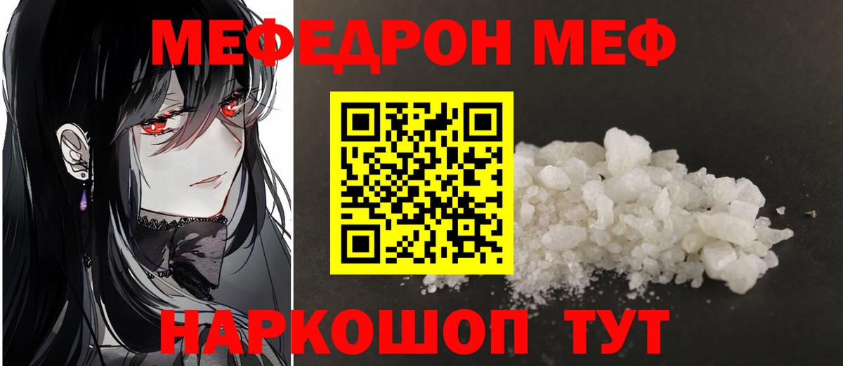 Меф кристаллы Астрахань