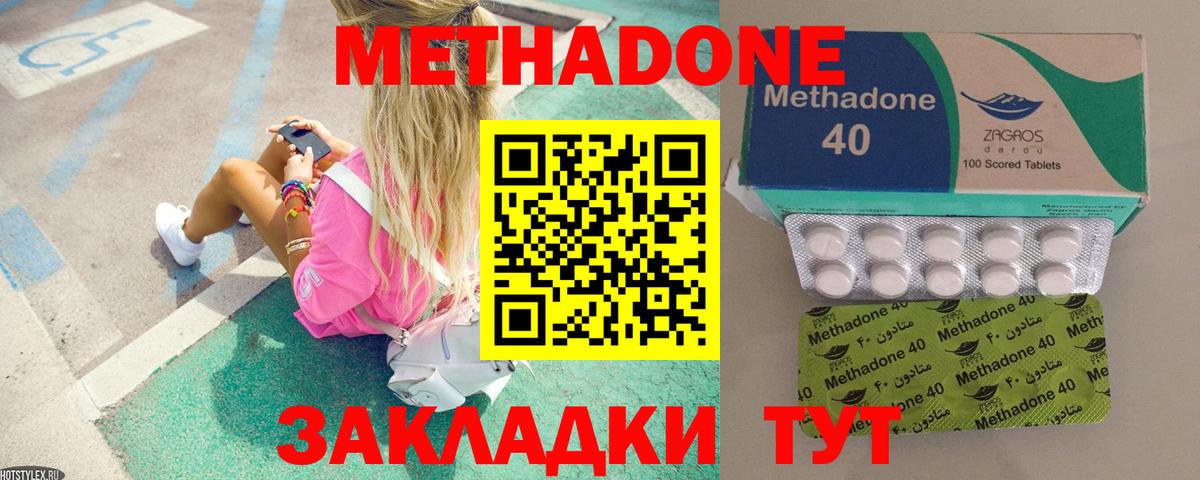 Астрахань  МЕТАДОН кристалл  МЕТАДОН белоснежный  Вход с VPN 