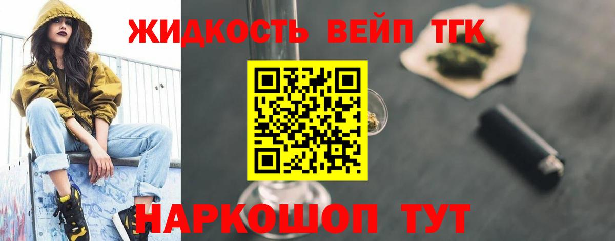 ТГК гашишное масло  Вход с VPN  ТГК вейп  Астрахань 